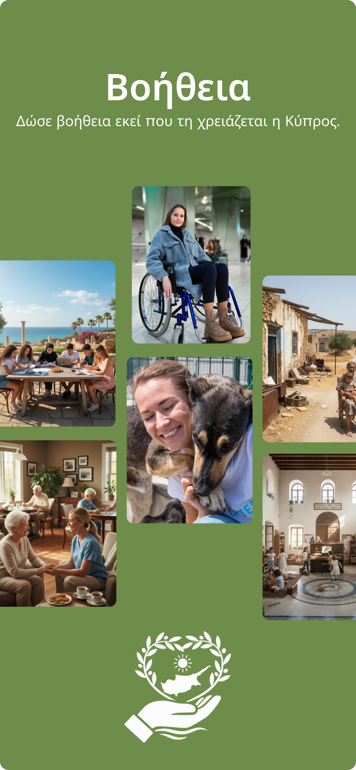 GiveHope CY app screenshot